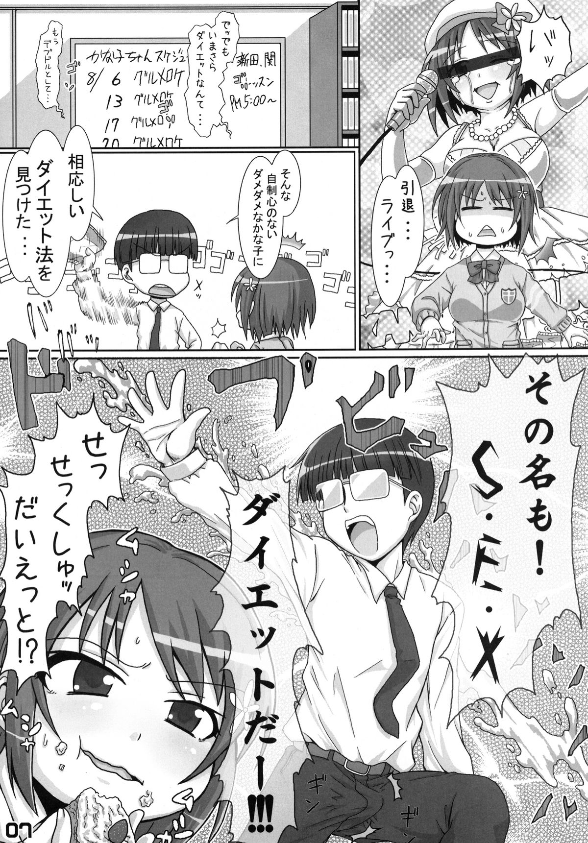 P to Kanako no Love Love Diet page 6 full