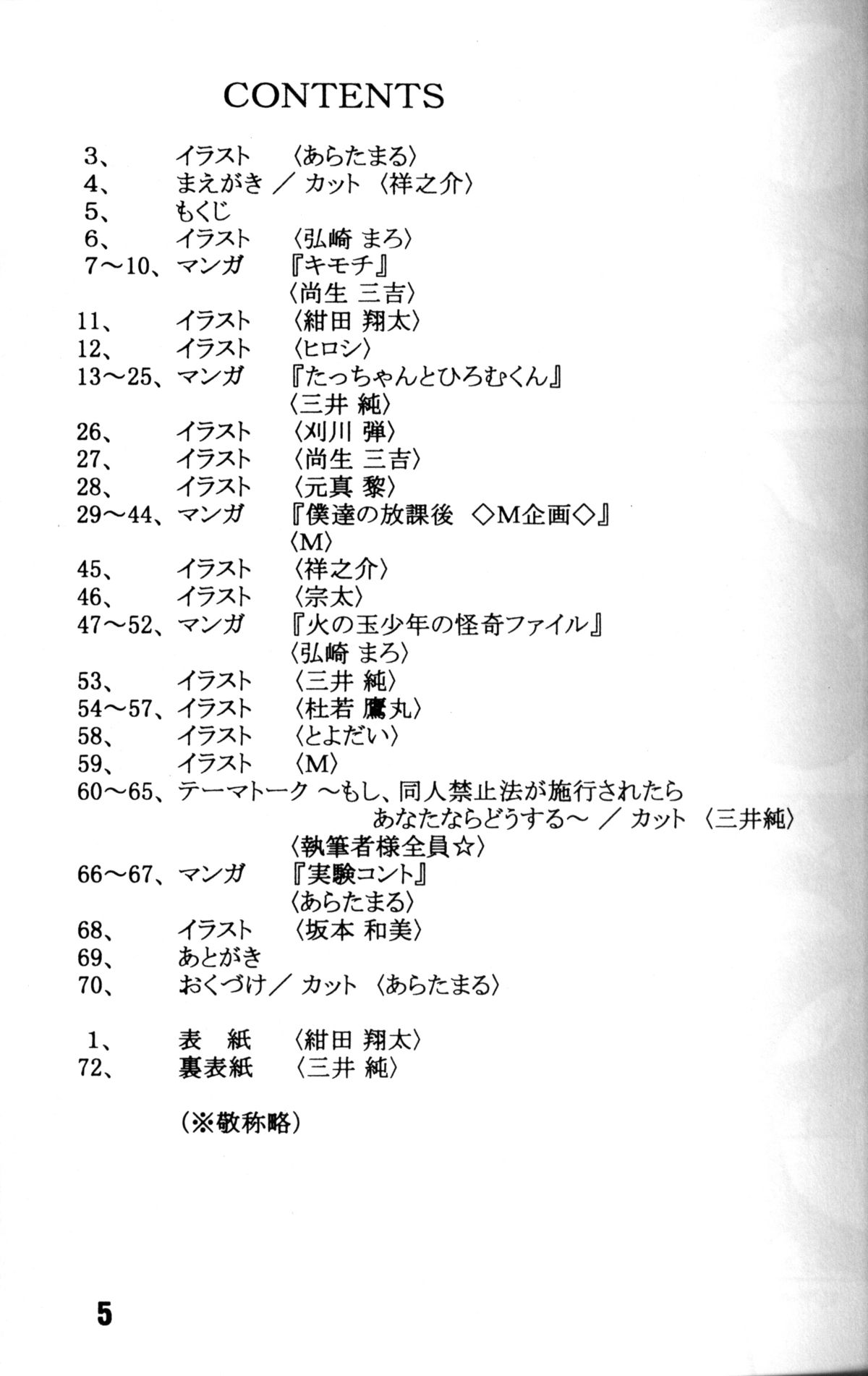 Anthology - Nekketsu Project - Volume 4 'Shounen Vanilla Essence' page 4 full