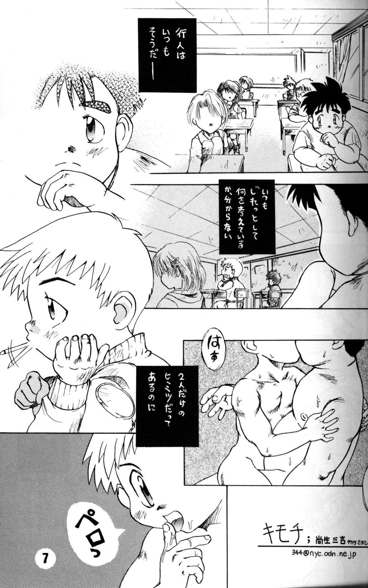 Anthology - Nekketsu Project - Volume 4 'Shounen Vanilla Essence' page 6 full