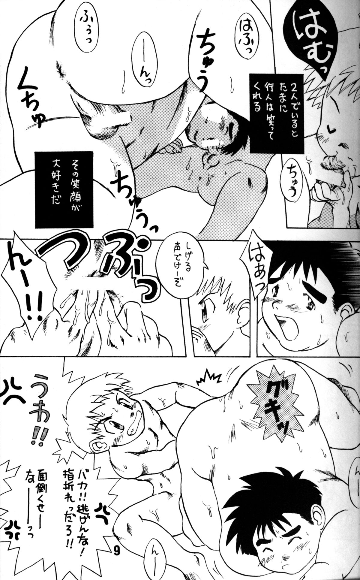 Anthology - Nekketsu Project - Volume 4 'Shounen Vanilla Essence' page 8 full