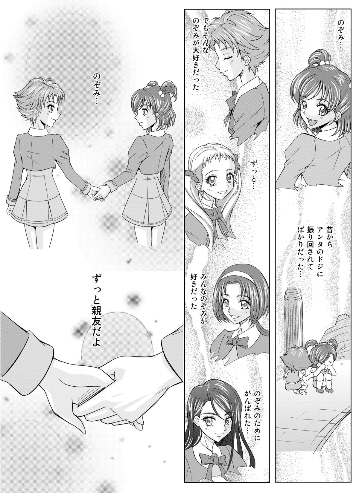 Mou Hitotsu no Ketsumatsu ~Henshin Heroine Kairaku Sennou Yes!! Precure 5 Hen~ Dainiwa page 2 full