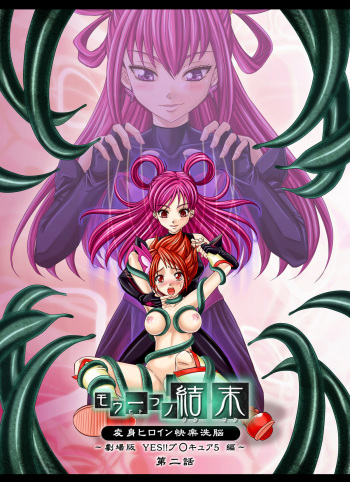 Mou Hitotsu no Ketsumatsu ~Henshin Heroine Kairaku Sennou Yes!! Precure 5 Hen~ Dainiwa cover
