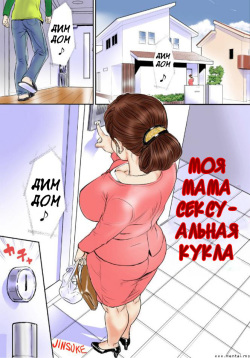 Kaasan wa Boku no Ningyou da