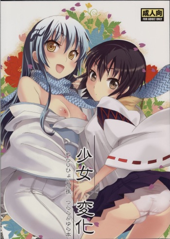 Shoujo Henka cover