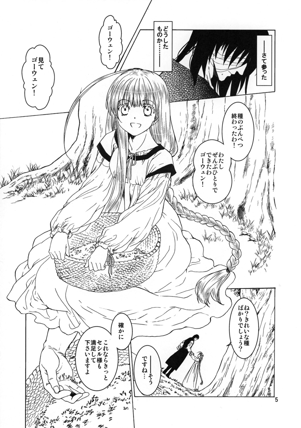 Saint Foire Festival eve Richildis：2 preview page 5 full