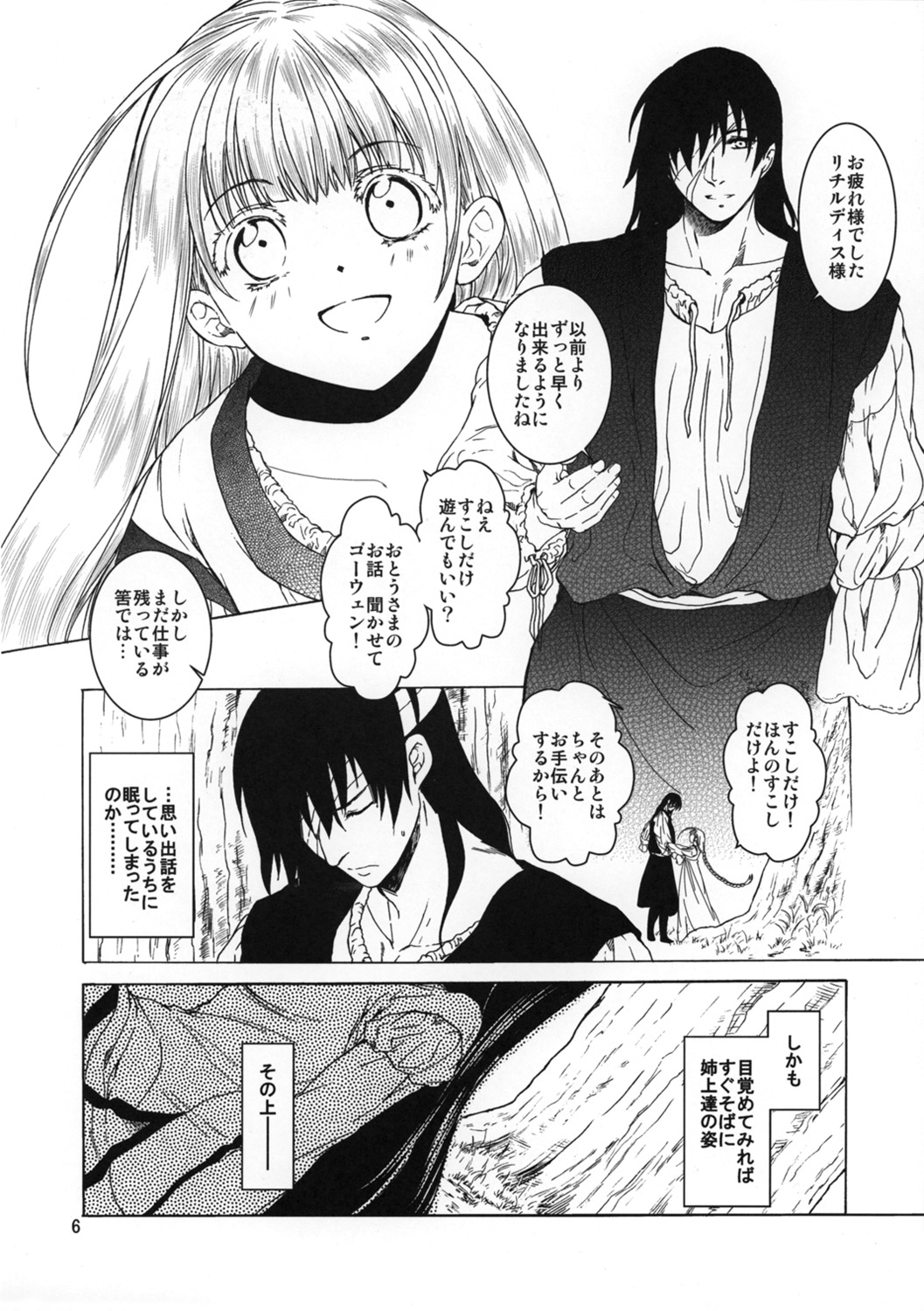 Saint Foire Festival eve Richildis：2 preview page 6 full