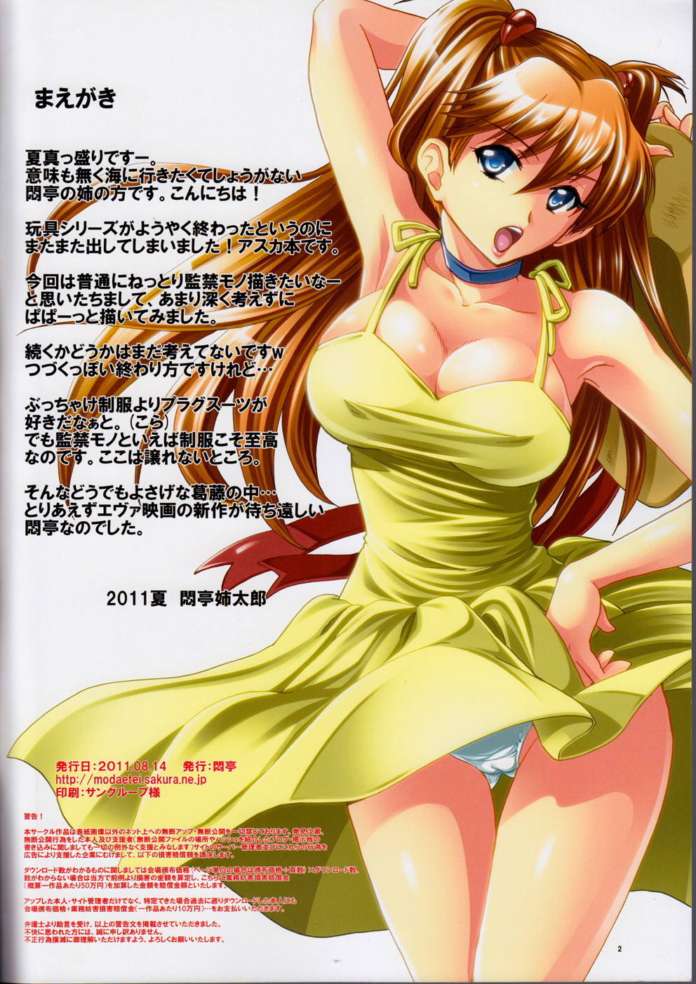 Asuka, Rokujouma Kankin Shiiku | Asuka locked in a Tiny Room   =LWB= page 3 full