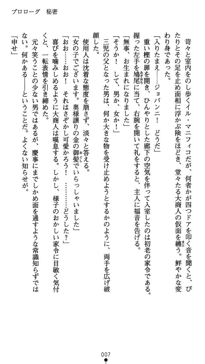 Koujoku no Reijou Lorenza Inetsu ni Ochiru Otome no Namida page 8 full