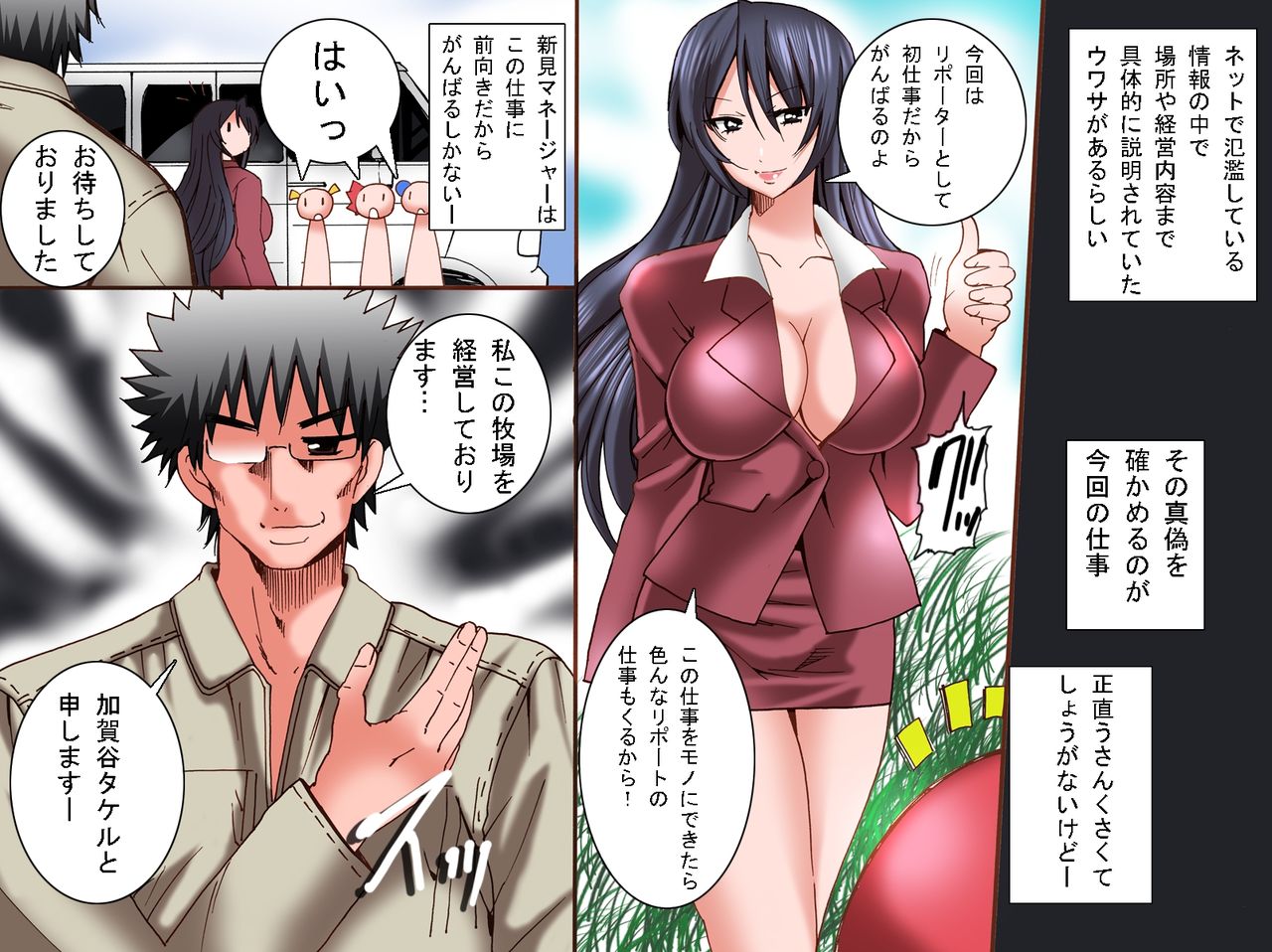 Hatsujou Hanko ～Ningen Bokujou～ page 4 full