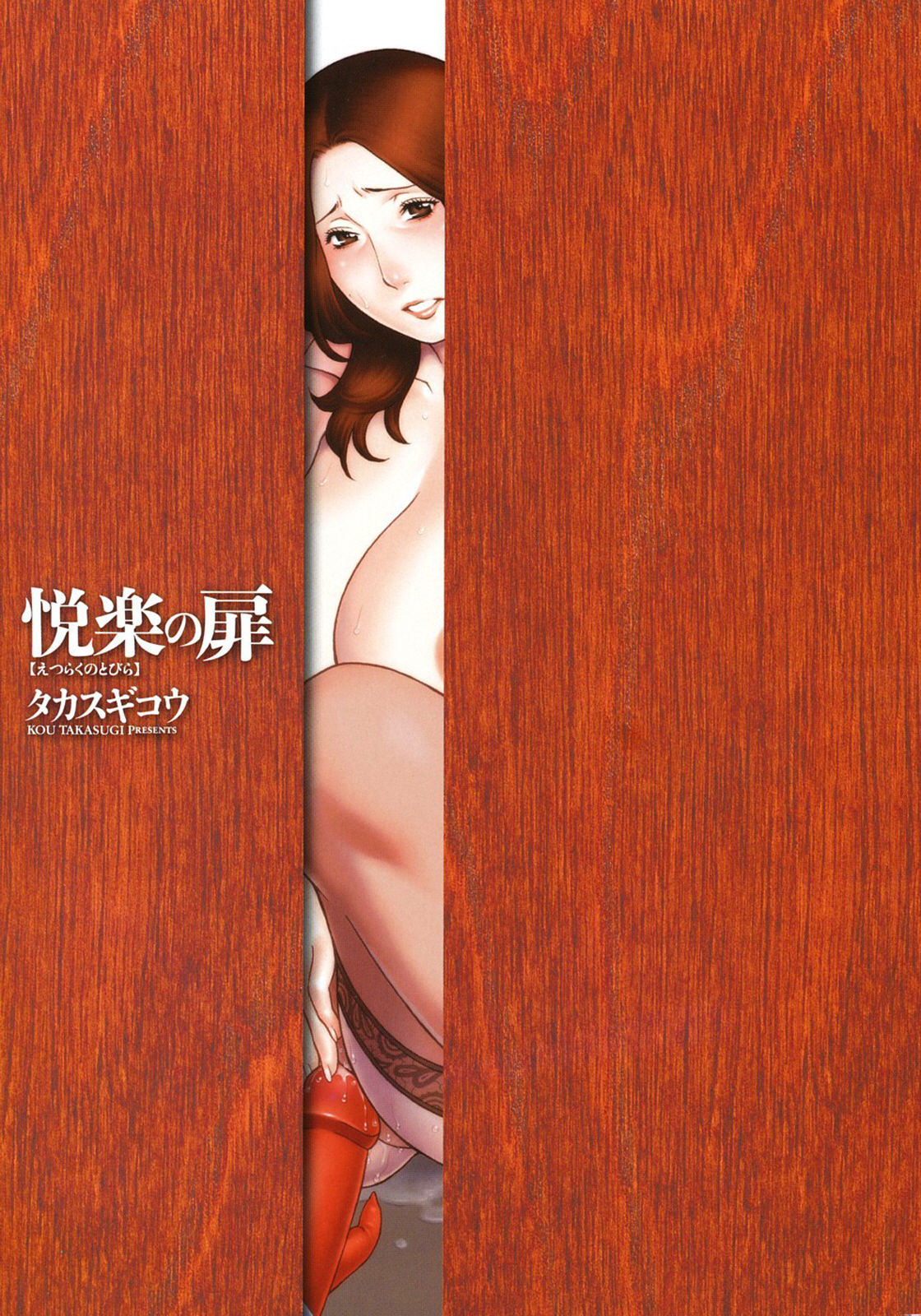 Etsuraku no Tobira page 3 full