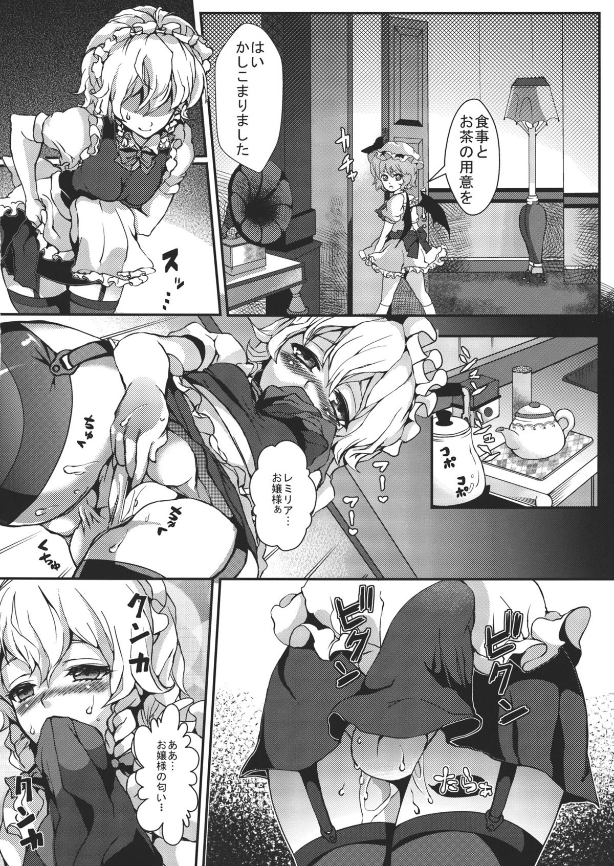 Sakuya no Yonayona Delusion page 6 full