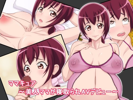 Mamakyua ~Bijin Mama ga Netorare AV Debut~ page 1 full