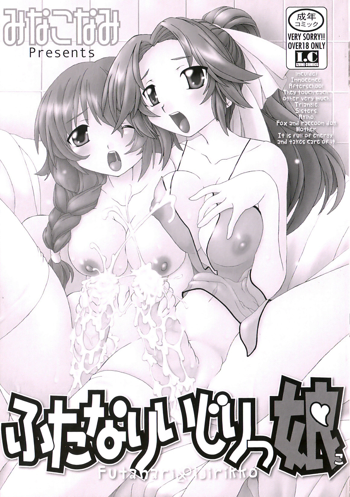 Futanari Ijirikko page 3 full
