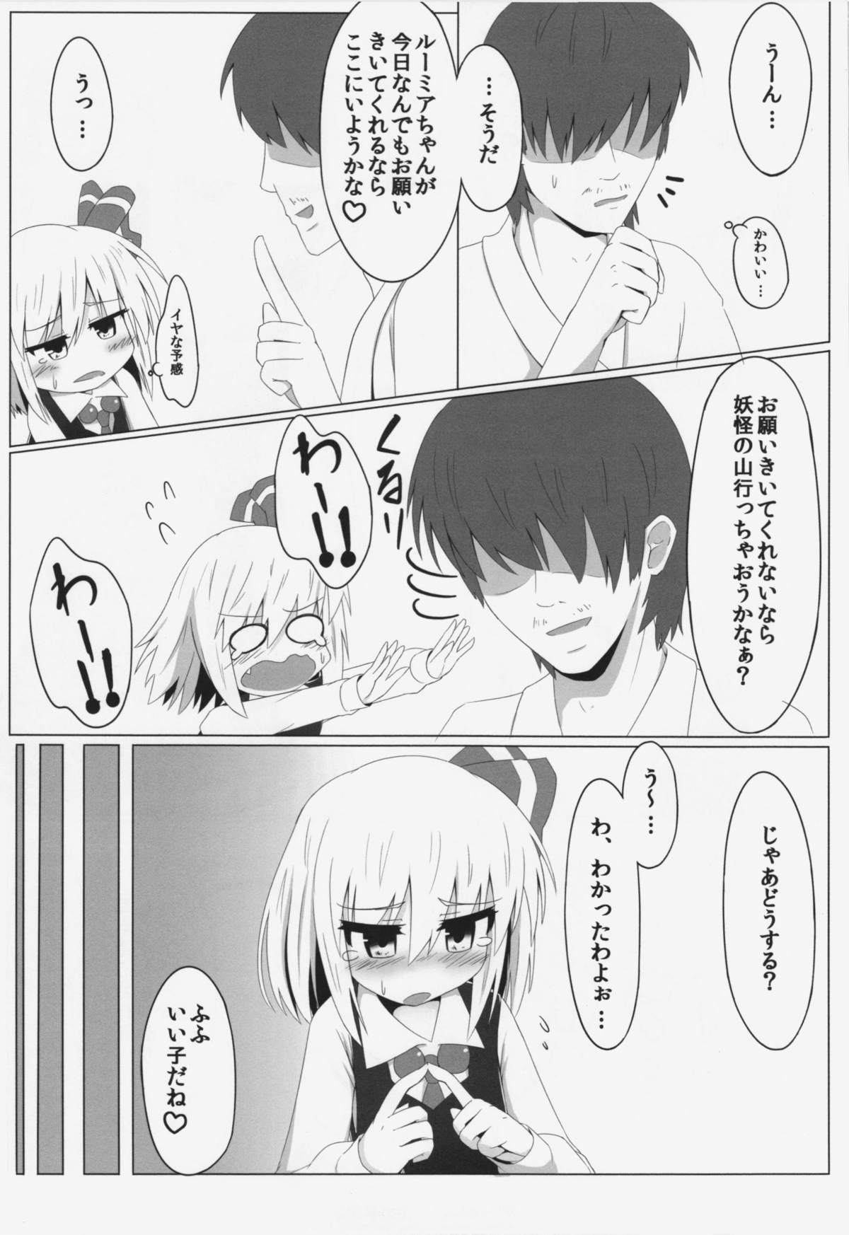 Rumia to Wonderful page 9 full
