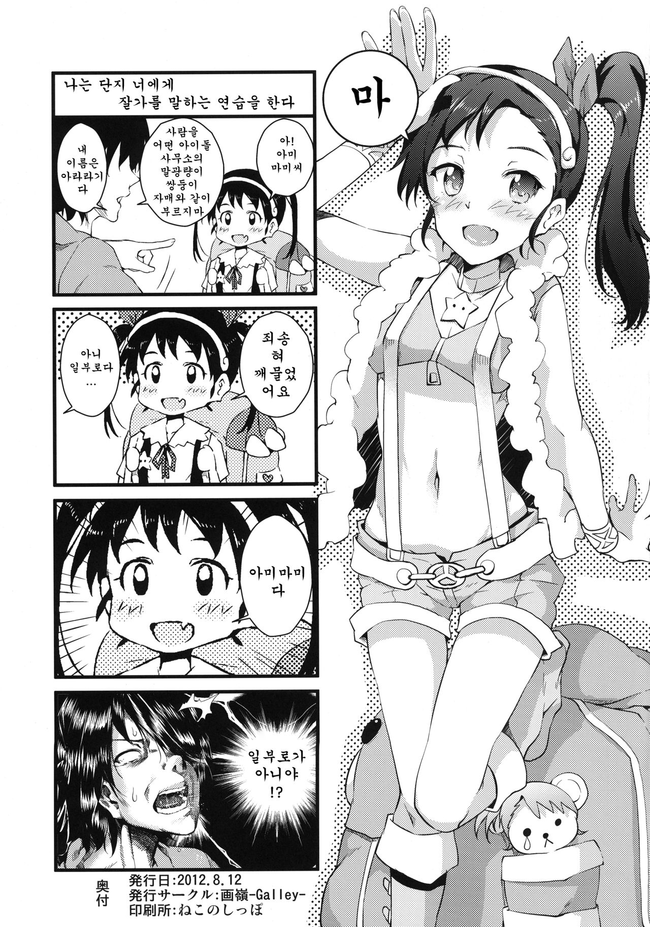 Horemonogatari | 황홀한 것 이야기 page 3 full
