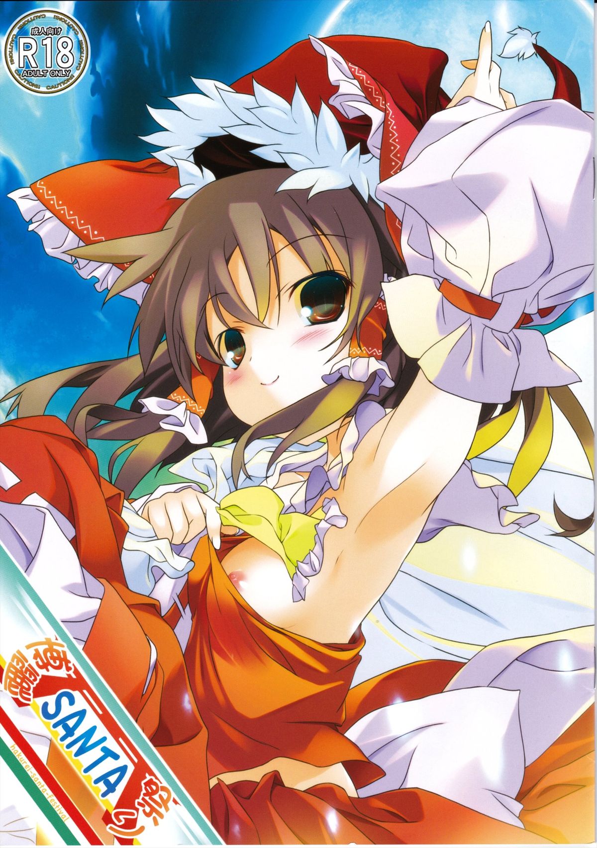 Hakurei Santa Matsuri page 1 full