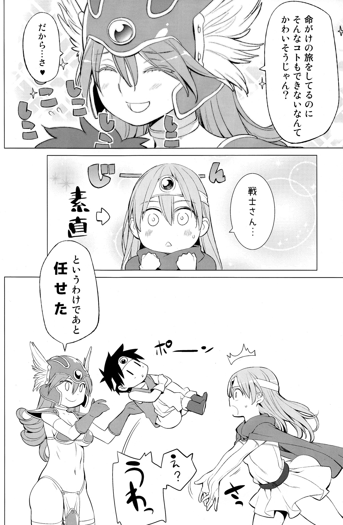 Yuusha to Kenja to Tokidoki Senshi. page 6 full