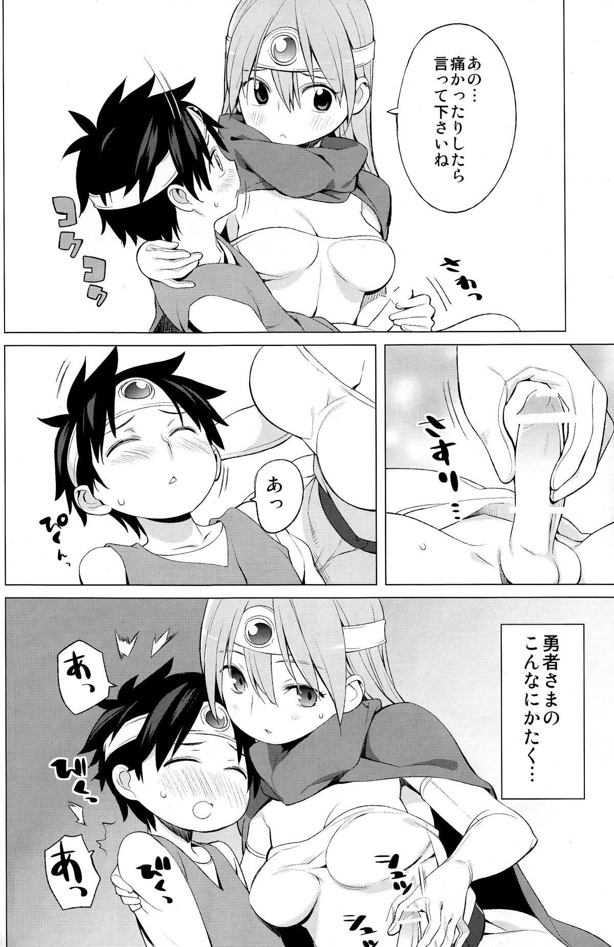 Yuusha to Kenja to Tokidoki Senshi. page 8 full