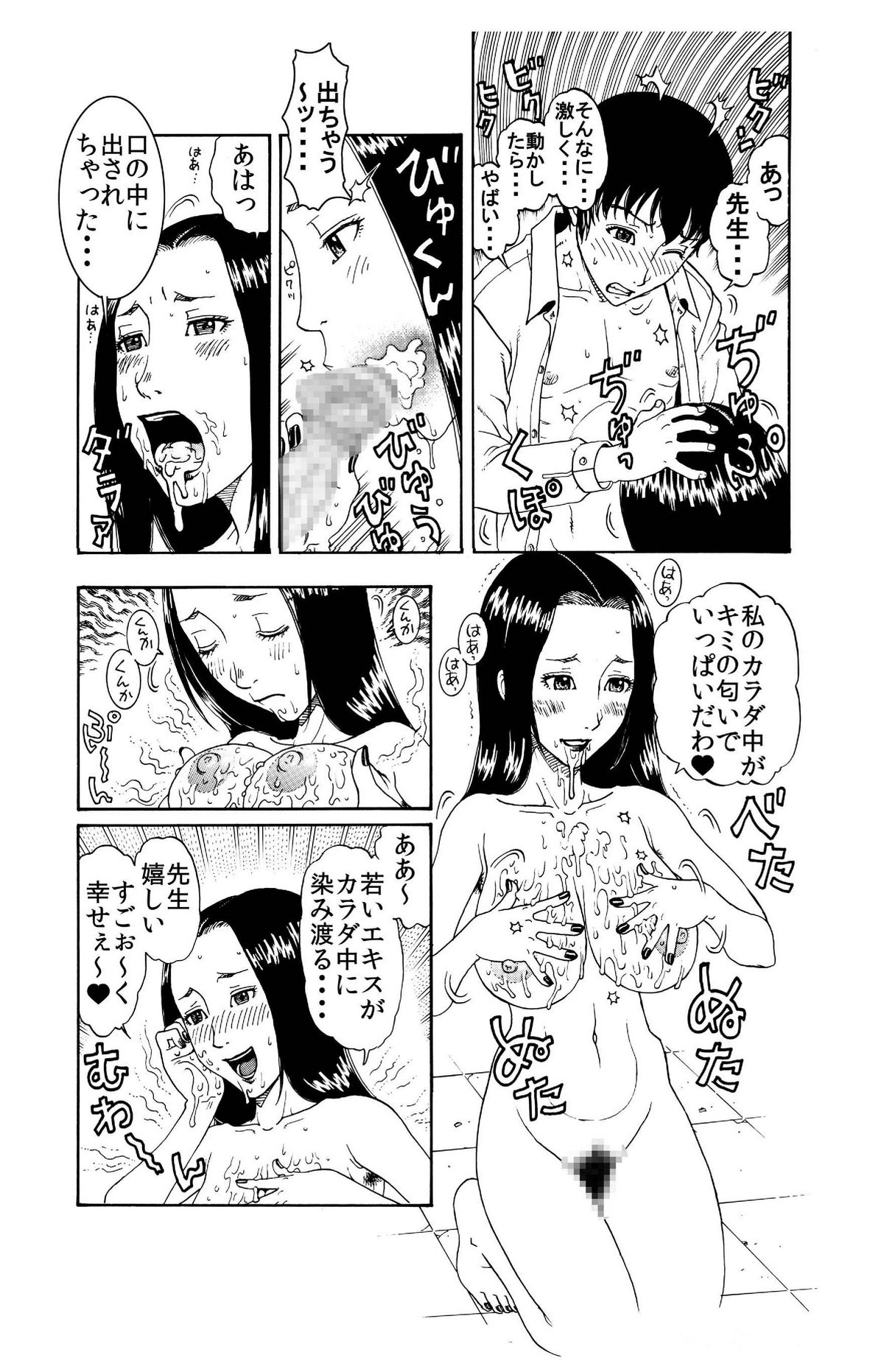 「突然ですが・・・童顔で童貞の男子生徒のチン●いただきます♪」★美人ストーカー教師が純度100%のチェリーボーイを美味しくいただきました page 10 full