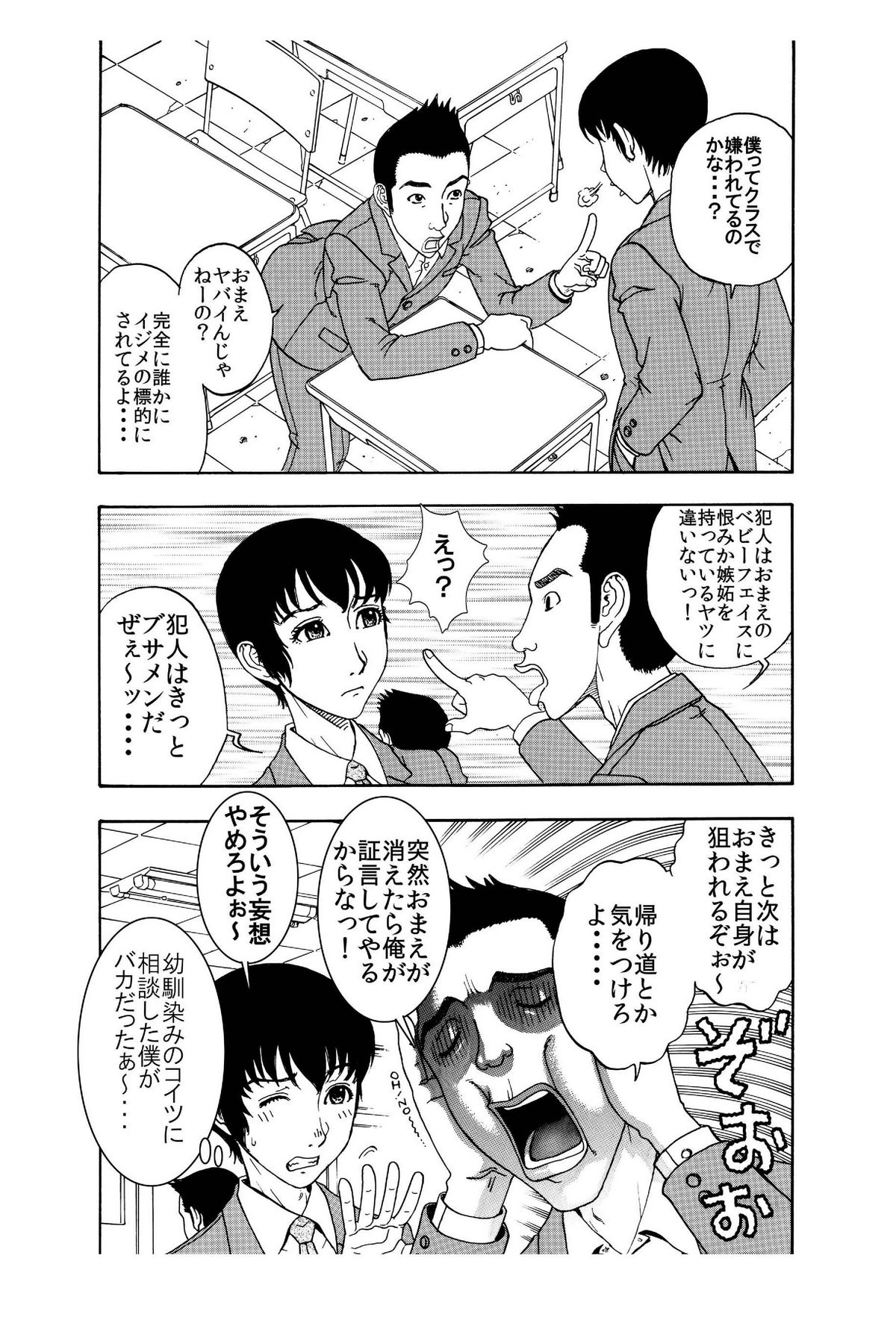 「突然ですが・・・童顔で童貞の男子生徒のチン●いただきます♪」★美人ストーカー教師が純度100%のチェリーボーイを美味しくいただきました page 3 full