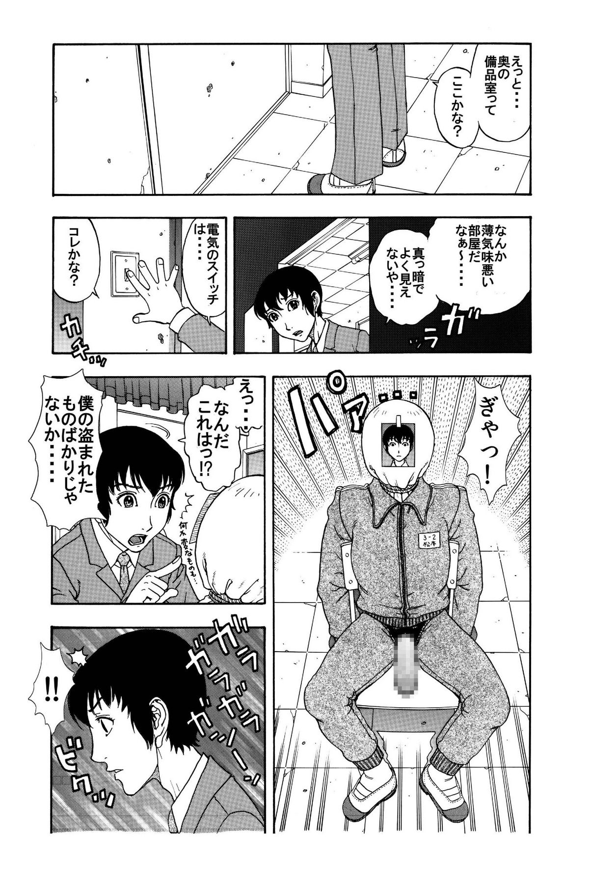 「突然ですが・・・童顔で童貞の男子生徒のチン●いただきます♪」★美人ストーカー教師が純度100%のチェリーボーイを美味しくいただきました page 5 full