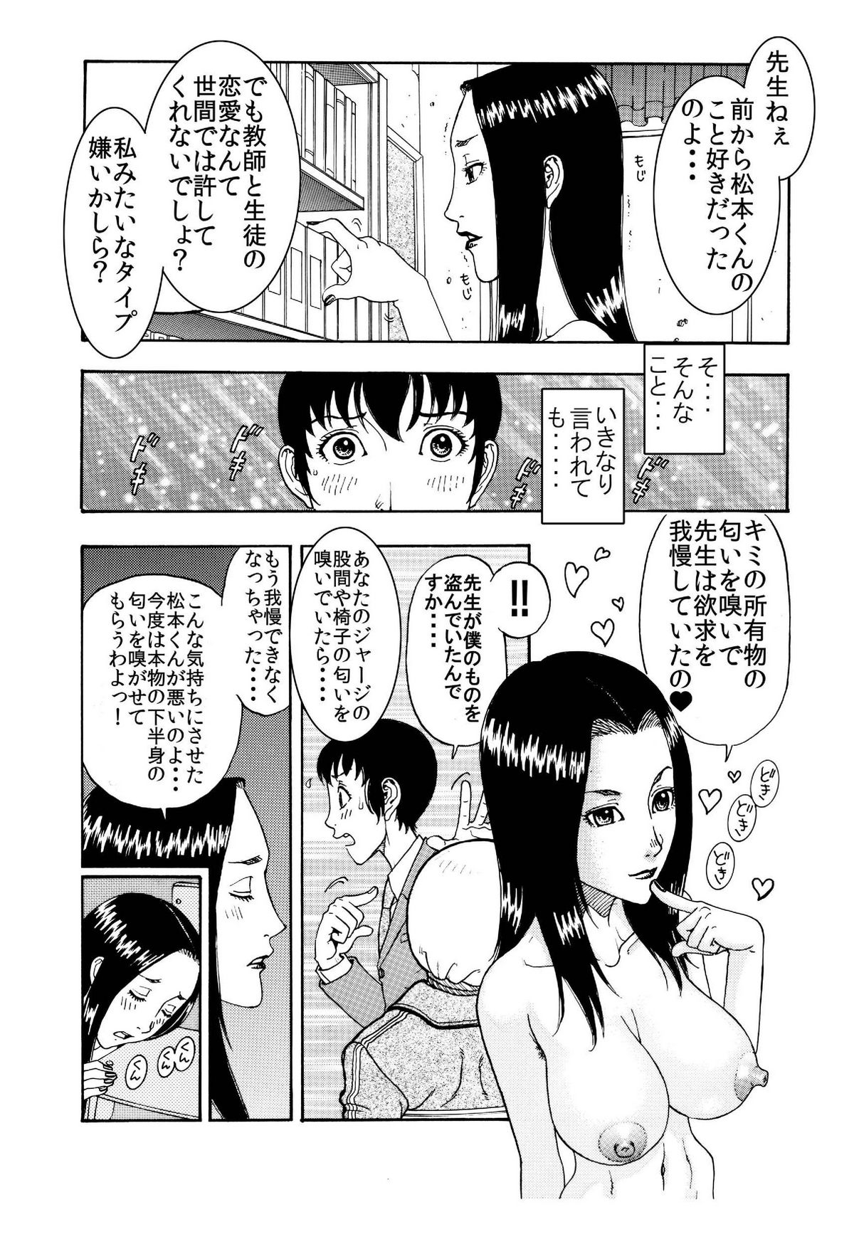 「突然ですが・・・童顔で童貞の男子生徒のチン●いただきます♪」★美人ストーカー教師が純度100%のチェリーボーイを美味しくいただきました page 7 full
