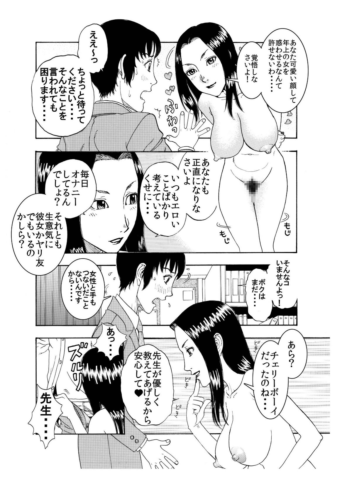 「突然ですが・・・童顔で童貞の男子生徒のチン●いただきます♪」★美人ストーカー教師が純度100%のチェリーボーイを美味しくいただきました page 8 full