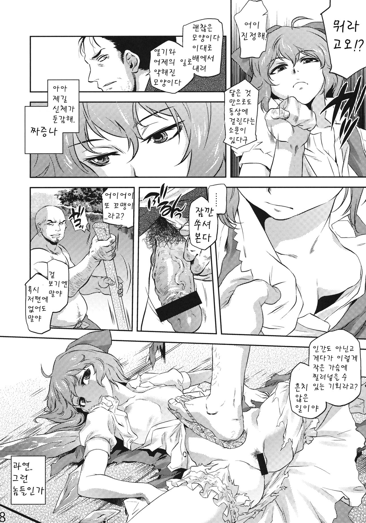 Sekka no Sho page 7 full