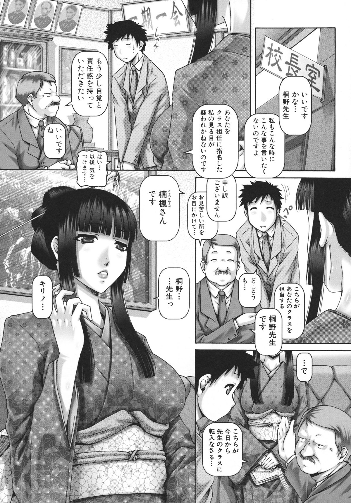 J.K. Madam page 10 full