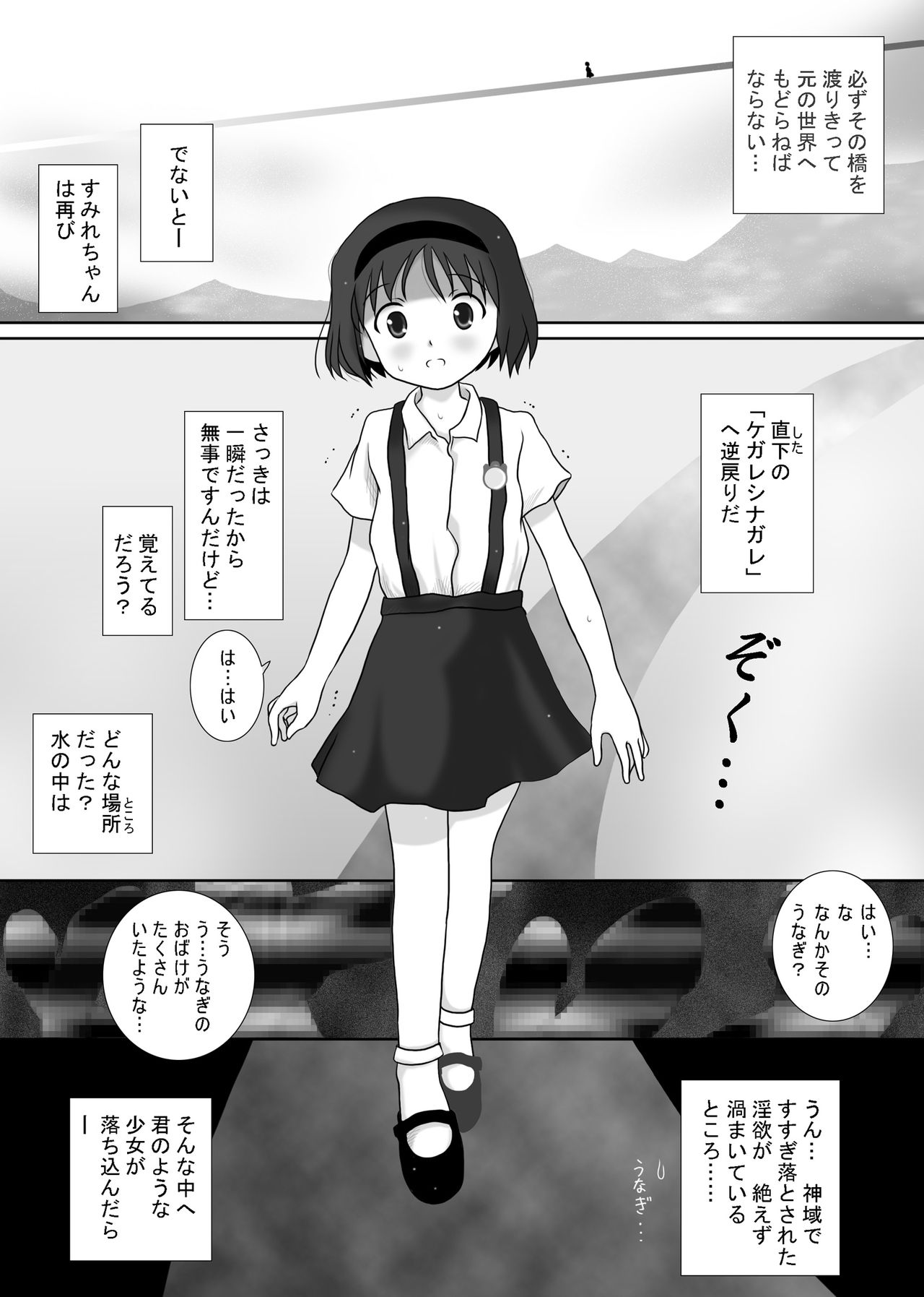 Hashi Watari ~Loli Ingoku Kekkai~ page 10 full