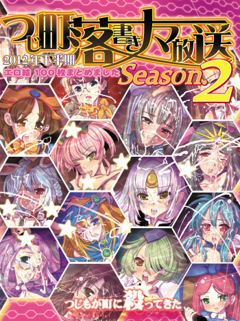 Tsuji Machi Rakugaki Nama Housou Ero E 100 mai Matome Mashita Season.2 cover
