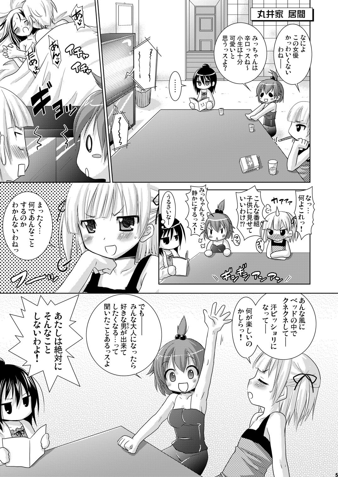 OIOI THREE -Calories to Enbun to Ecstasy- page 5 full