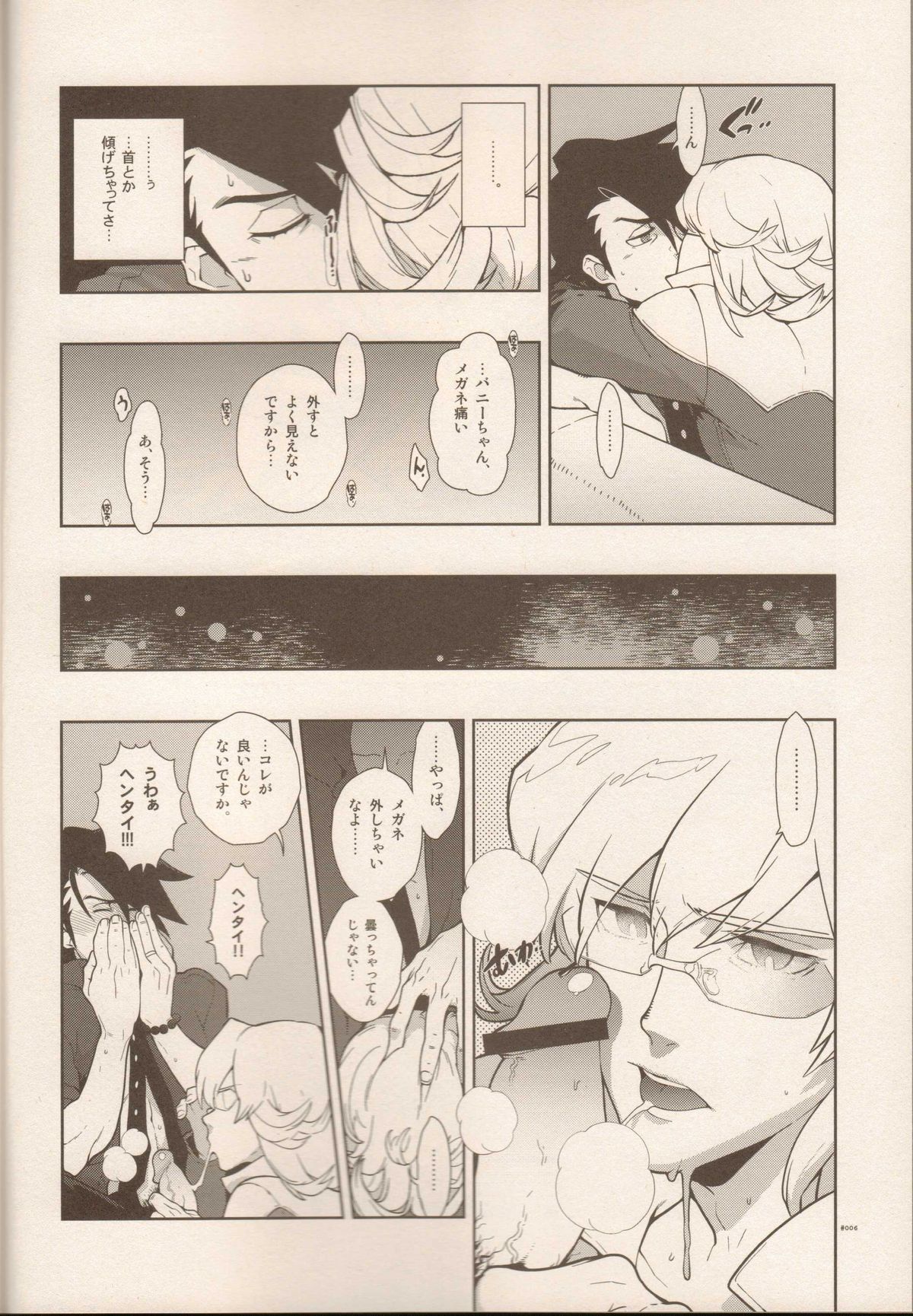 RaKuGaKi./Monochrome. page 5 full
