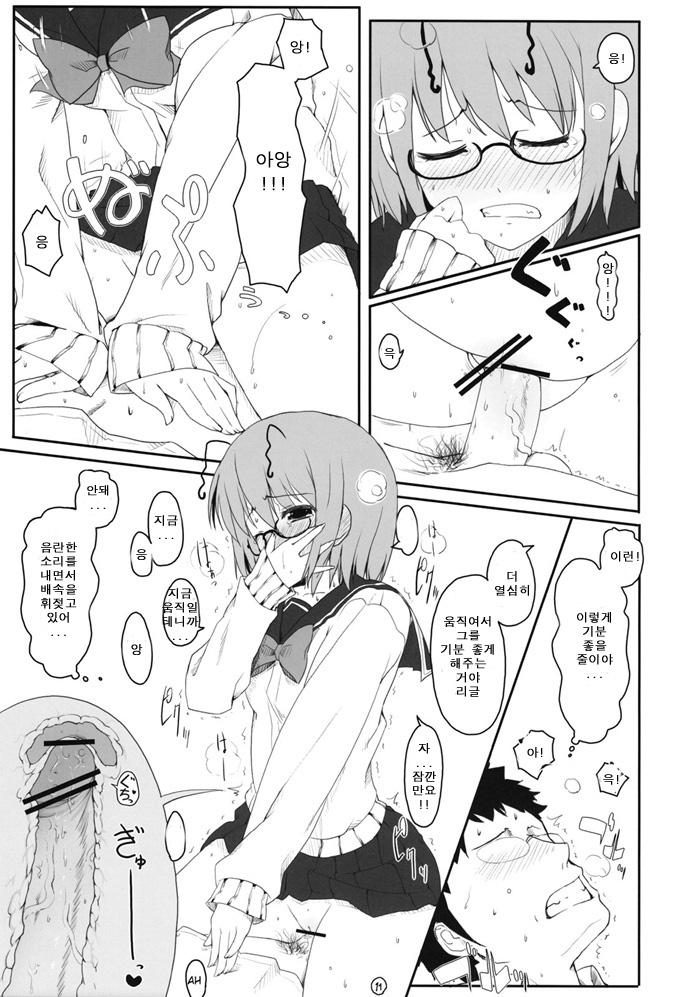 Touhou Megane page 10 full