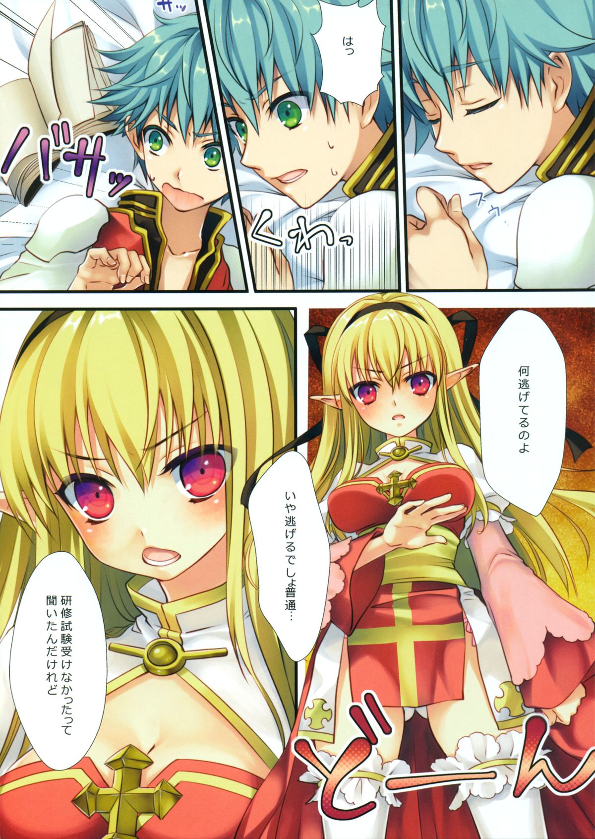 Archbishop ga Dere Hajimeta Ken ni Tsuite page 4 full