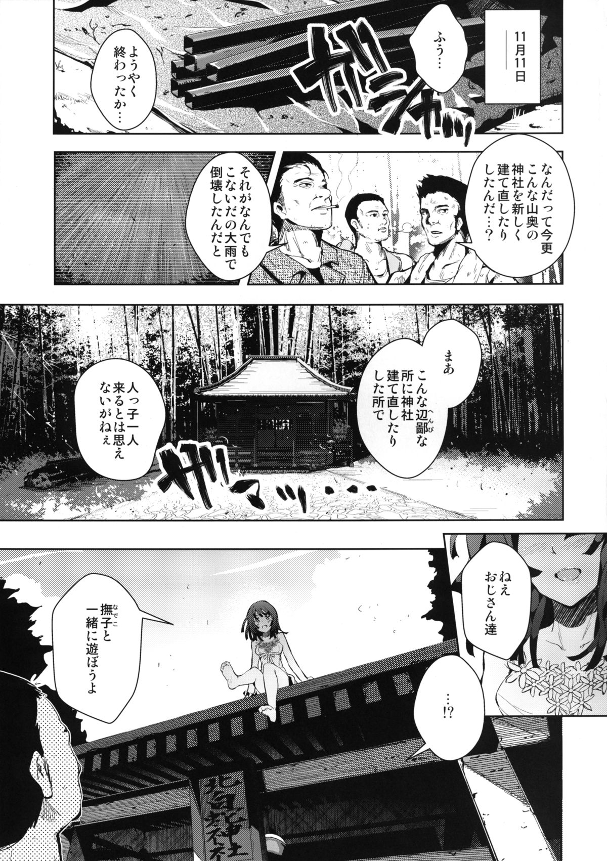 Kowaremonogatari page 4 full