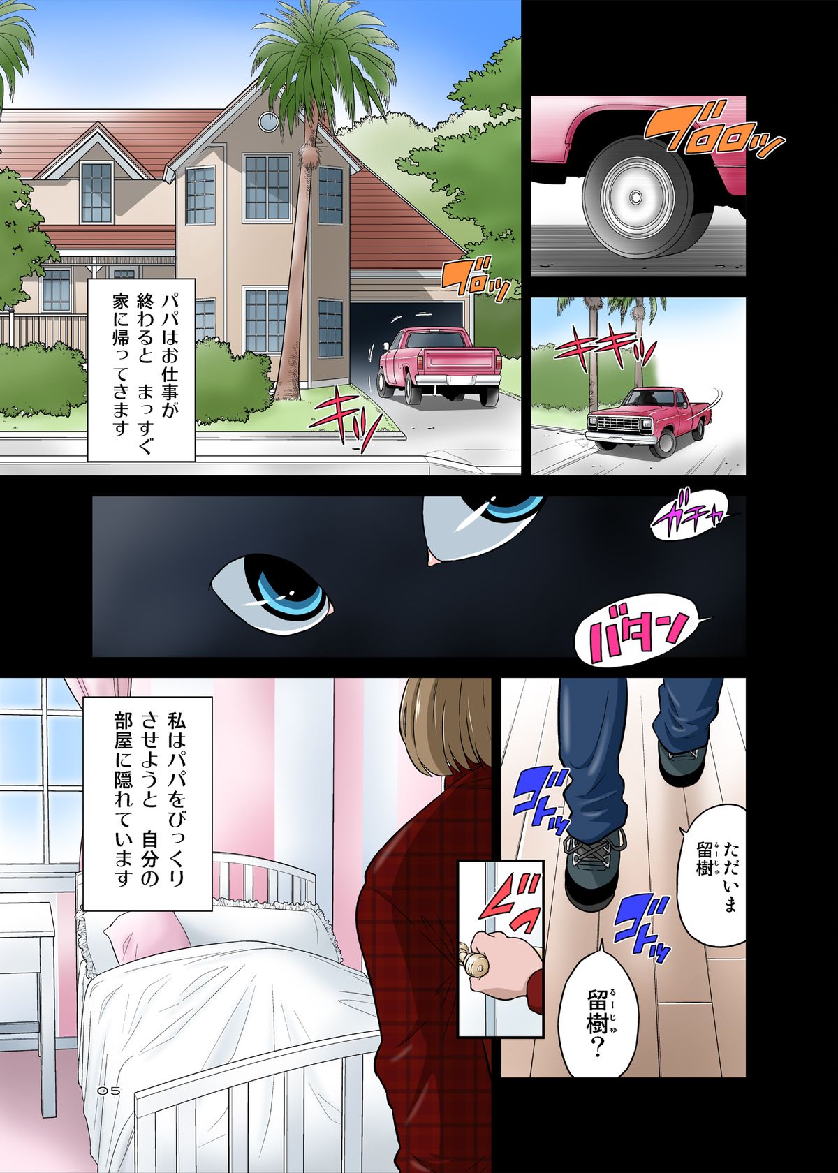 Papa to Sex? Sonna no Atarimae! page 5 full