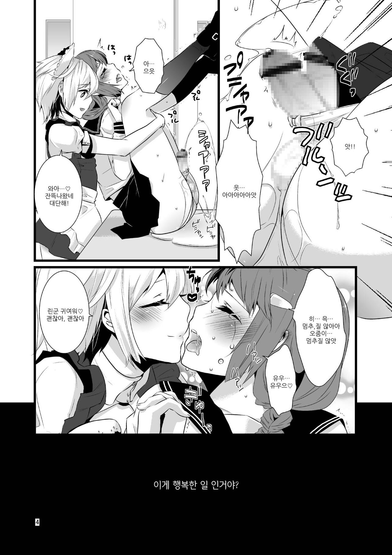 Kore ga Shiawasette Kotona No! page 6 full