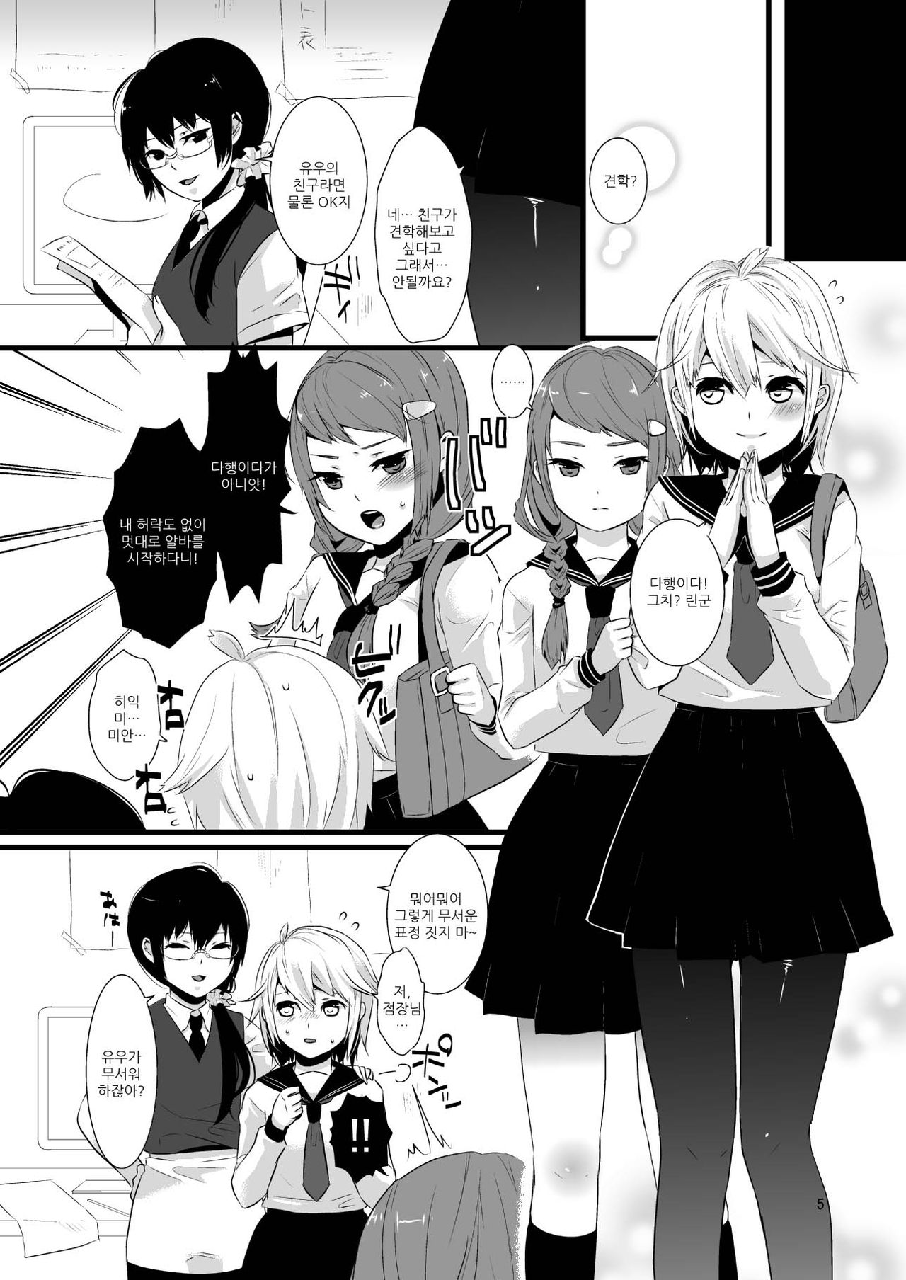 Kore ga Shiawasette Kotona No! page 7 full
