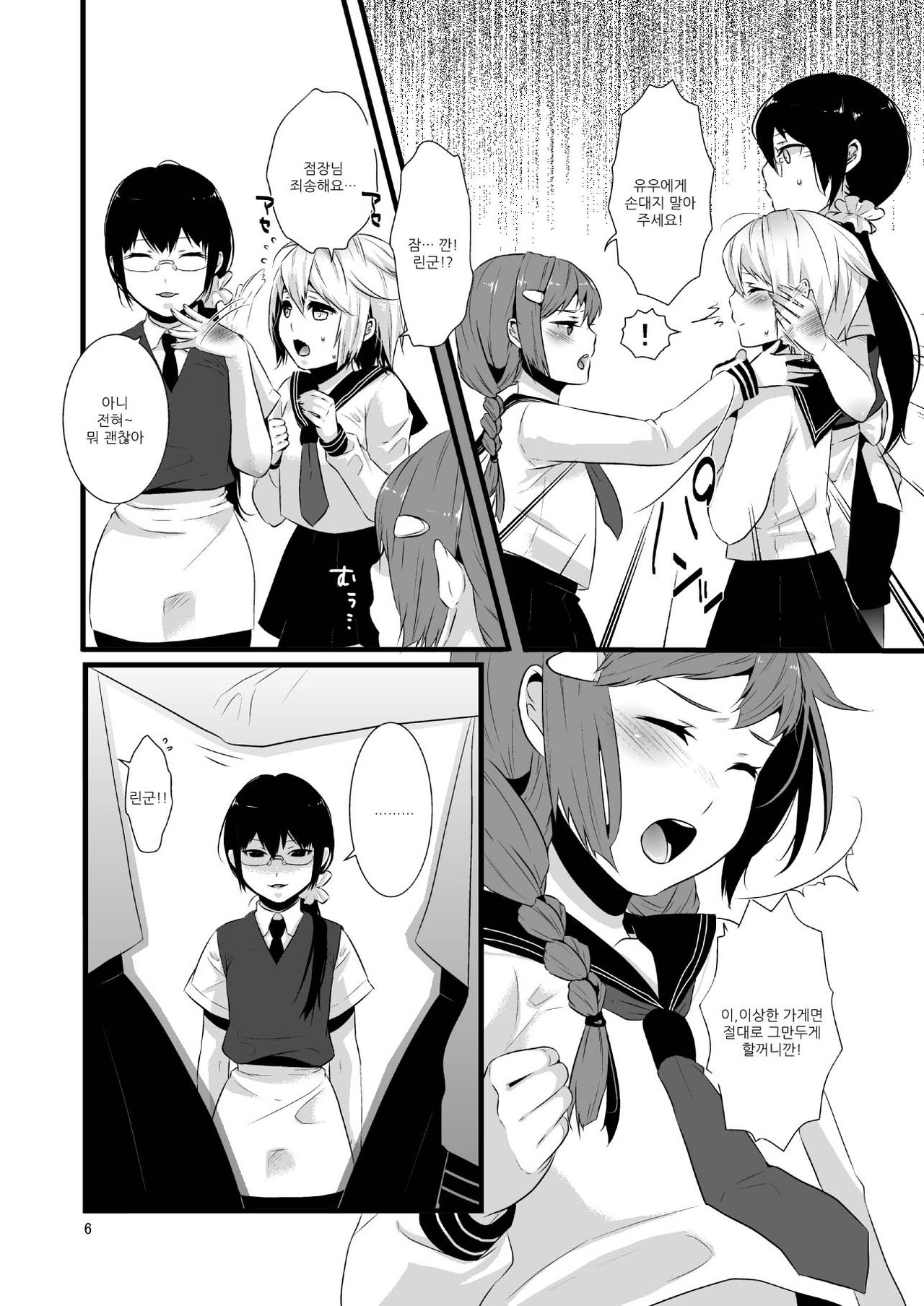 Kore ga Shiawasette Kotona No! page 8 full