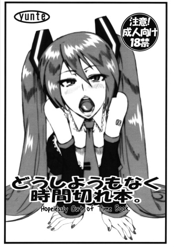 Doushiyoumo Naku Jikan Gire Hon. | Hopelessly Out of Time Book.   =LWB= cover