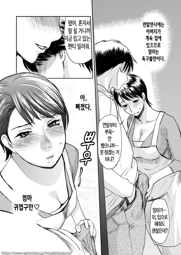 Otoko ni Umarete Hahaoya to SEX shinai nante Jinsei Hanbun Sonshiteru. page 2 full