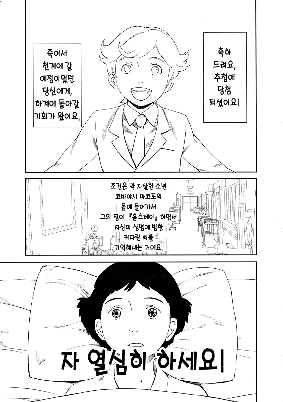 Otoko ni Umarete Hahaoya to SEX shinai nante Jinsei Hanbun Sonshiteru. page 4 full
