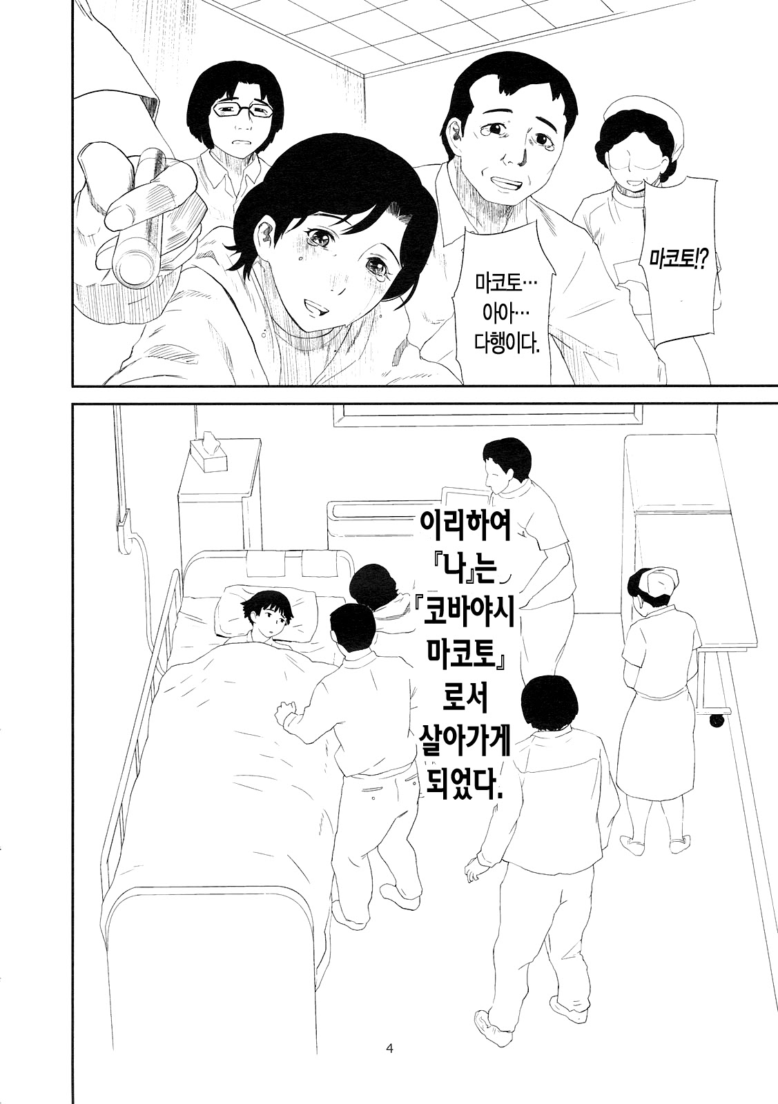 Otoko ni Umarete Hahaoya to SEX shinai nante Jinsei Hanbun Sonshiteru. page 5 full