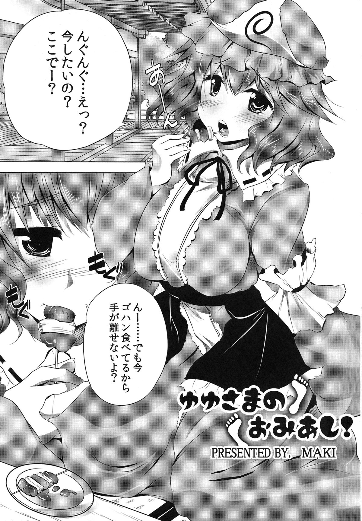 Touhou Ashi Matsuri page 8 full