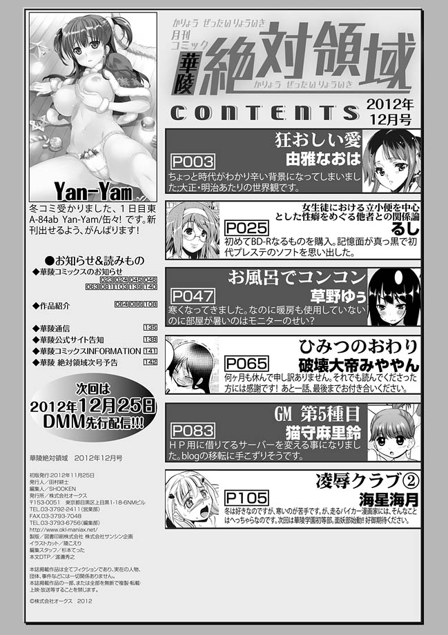 Karyou Zettai Ryouiki 2012-12 page 2 full