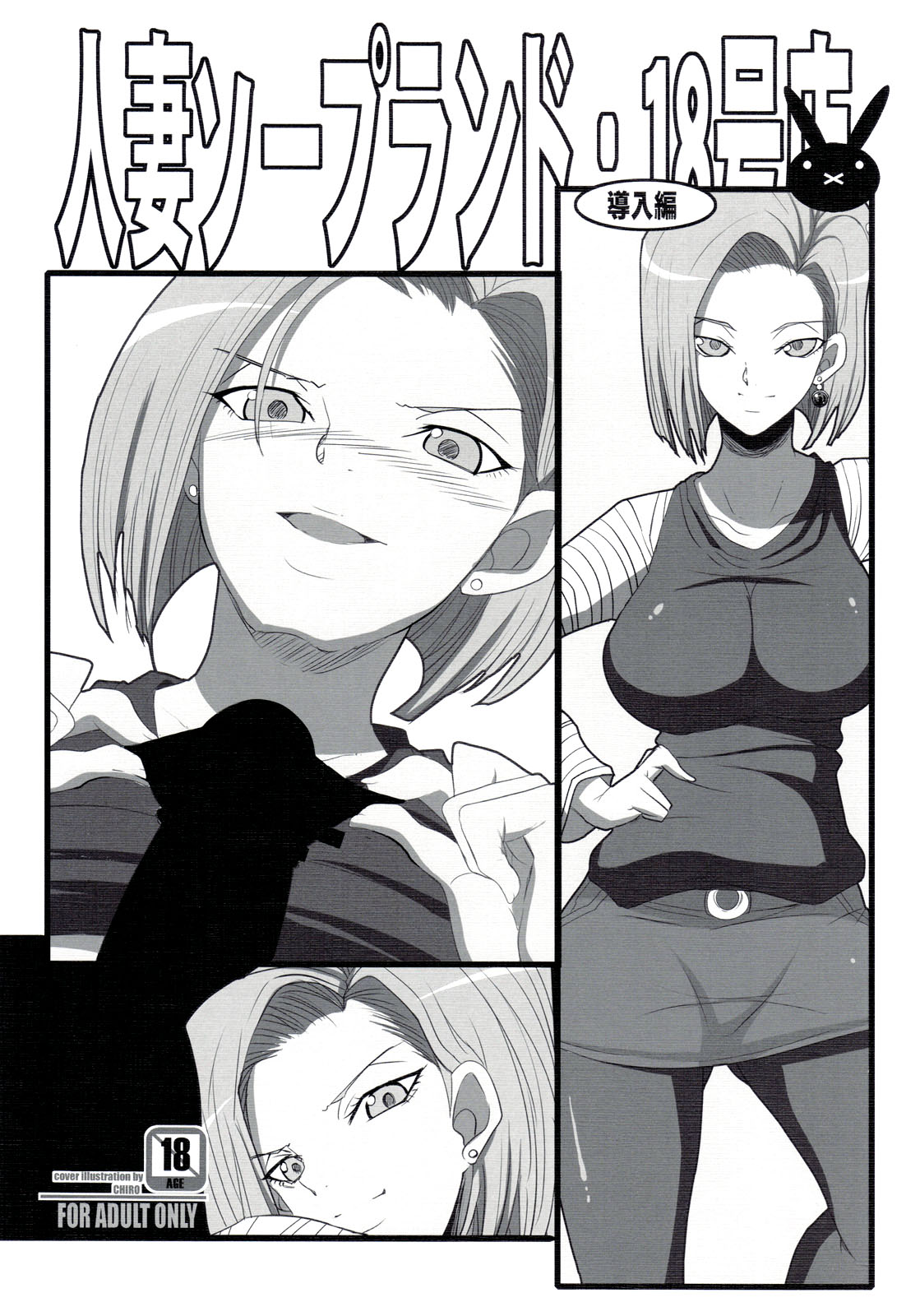 Hitozuma Soapland 18-Gou Ten Dounyuu-hen page 1 full