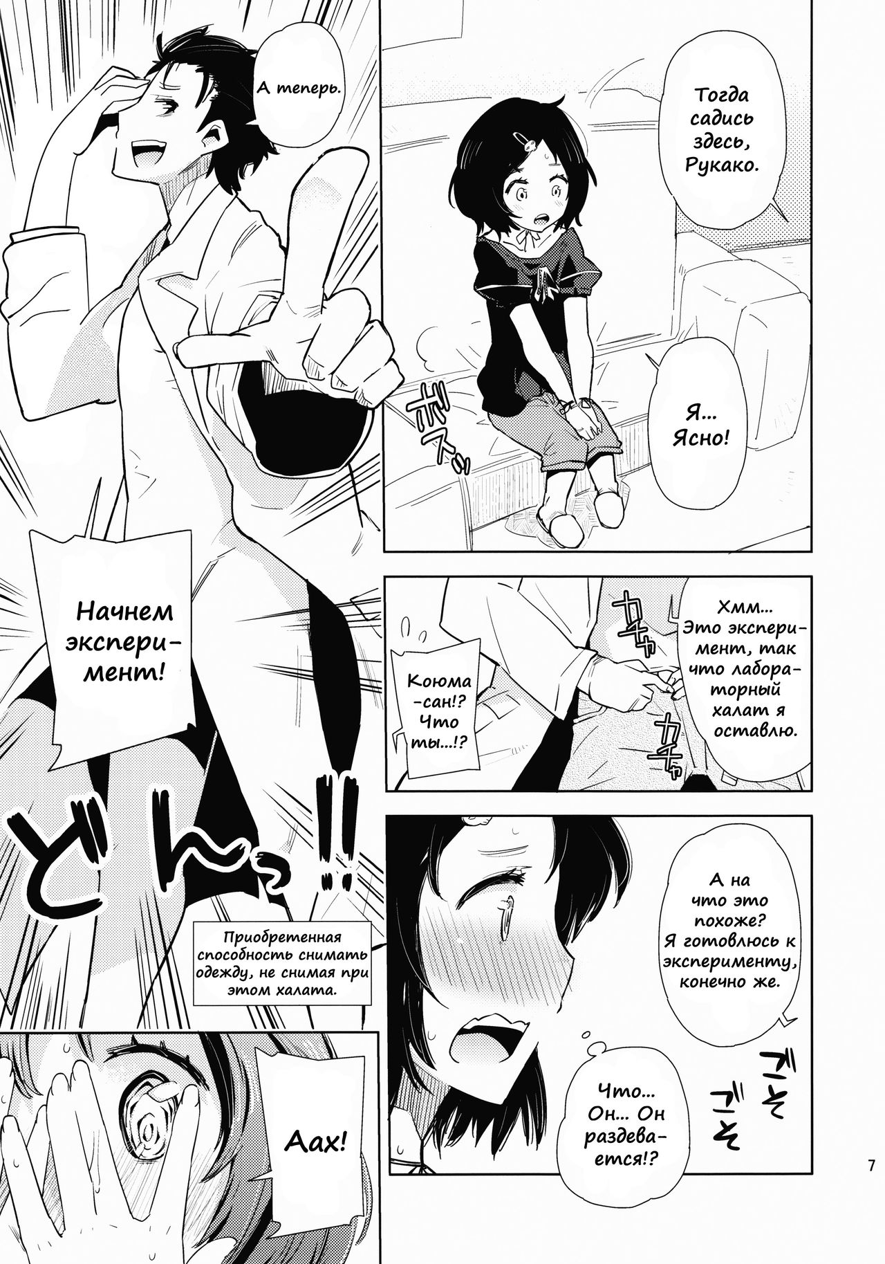 Daga, "Daga Otoko da" to Iu Jijitsu ga Doushita to Iu no da? | А имеет ли значение то, что он парень? page 6 full