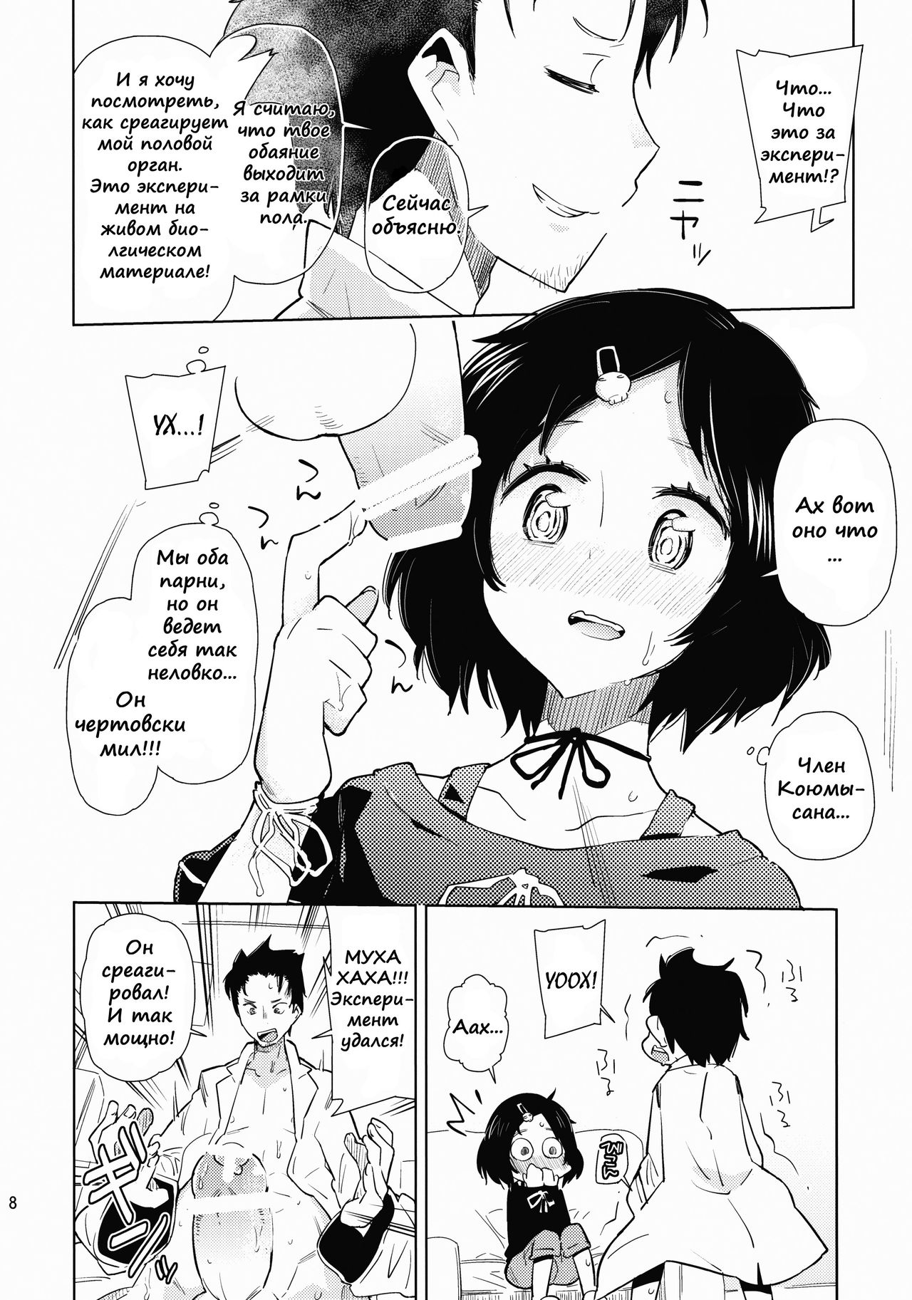 Daga, "Daga Otoko da" to Iu Jijitsu ga Doushita to Iu no da? | А имеет ли значение то, что он парень? page 7 full