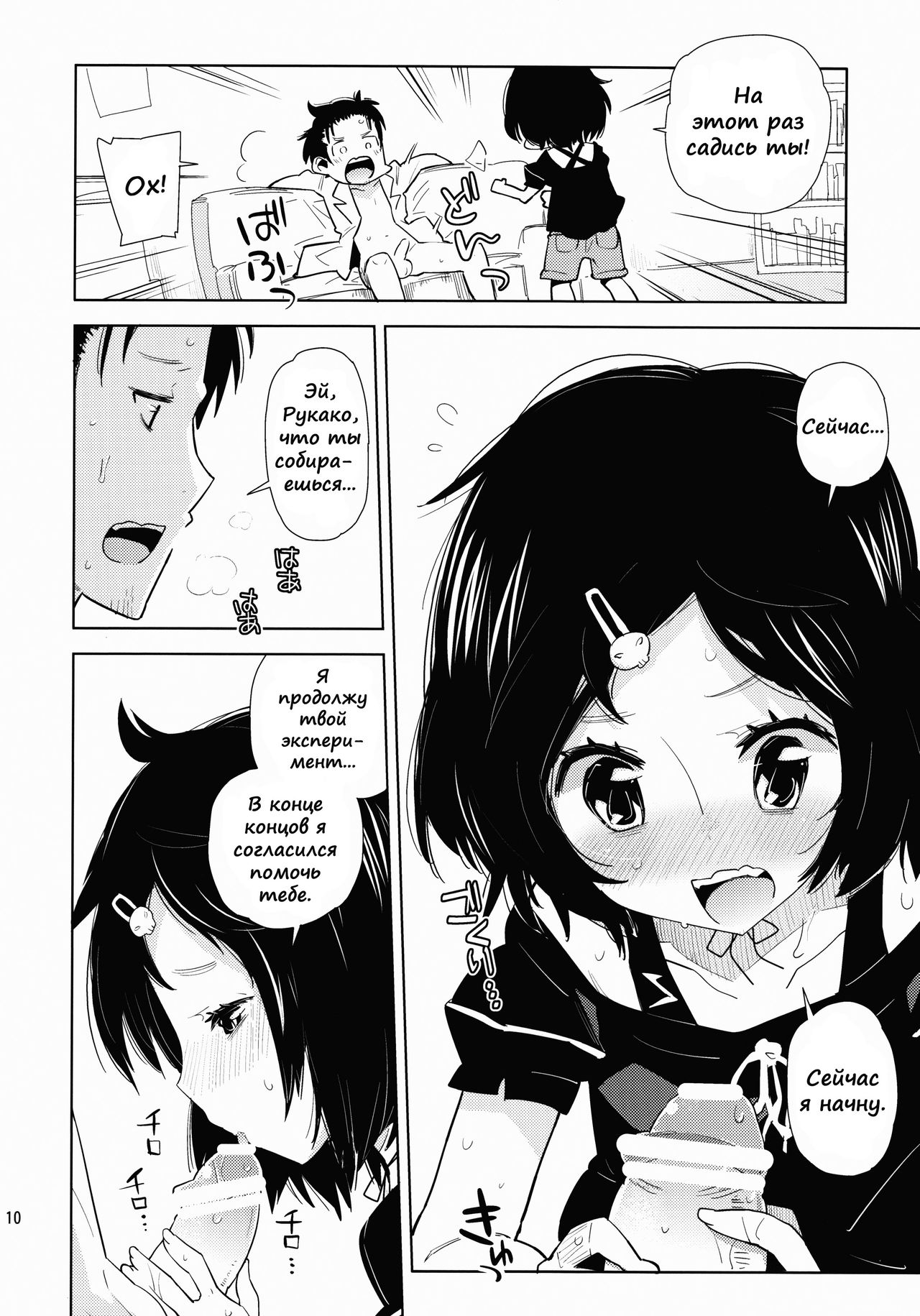 Daga, "Daga Otoko da" to Iu Jijitsu ga Doushita to Iu no da? | А имеет ли значение то, что он парень? page 9 full